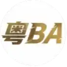 佛山VS珠海